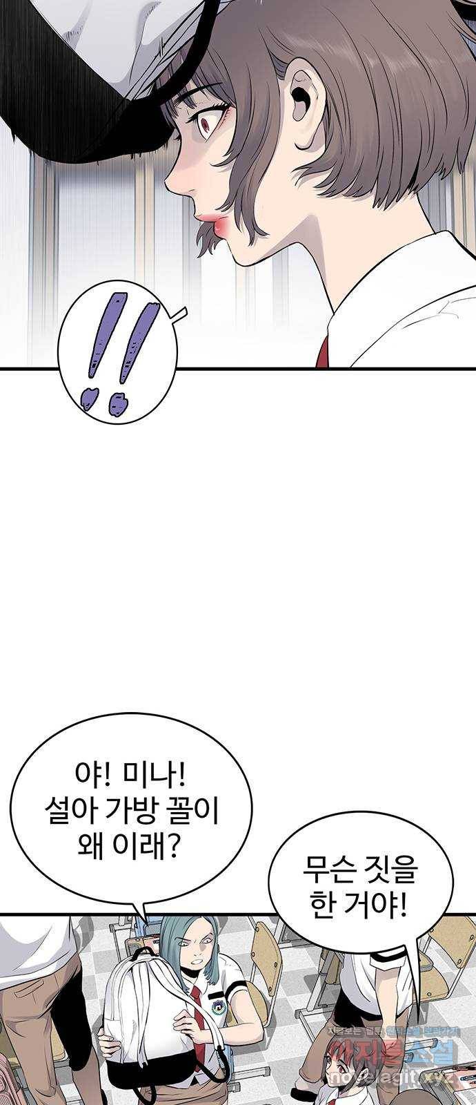 미나 이퀄 3화 67