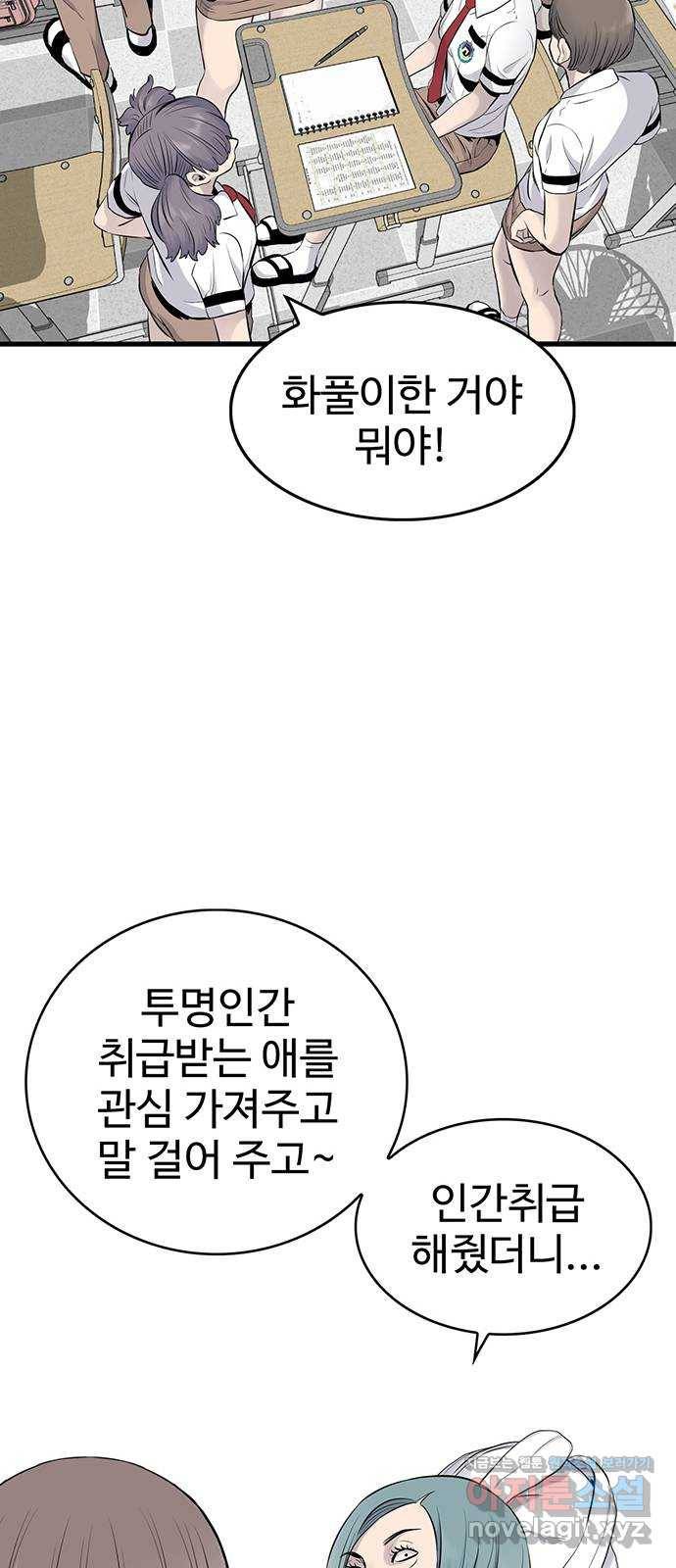 미나 이퀄 3화 68