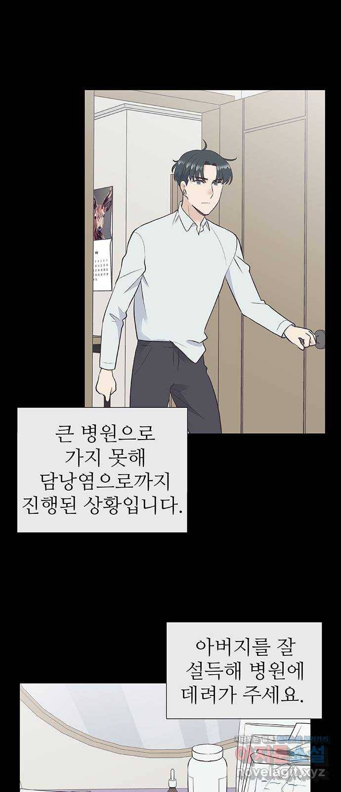 보듬보듬 16화 : 돌아온 탕아 28