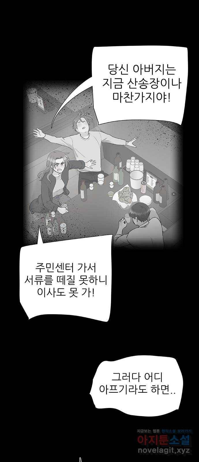 보듬보듬 16화 : 돌아온 탕아 30