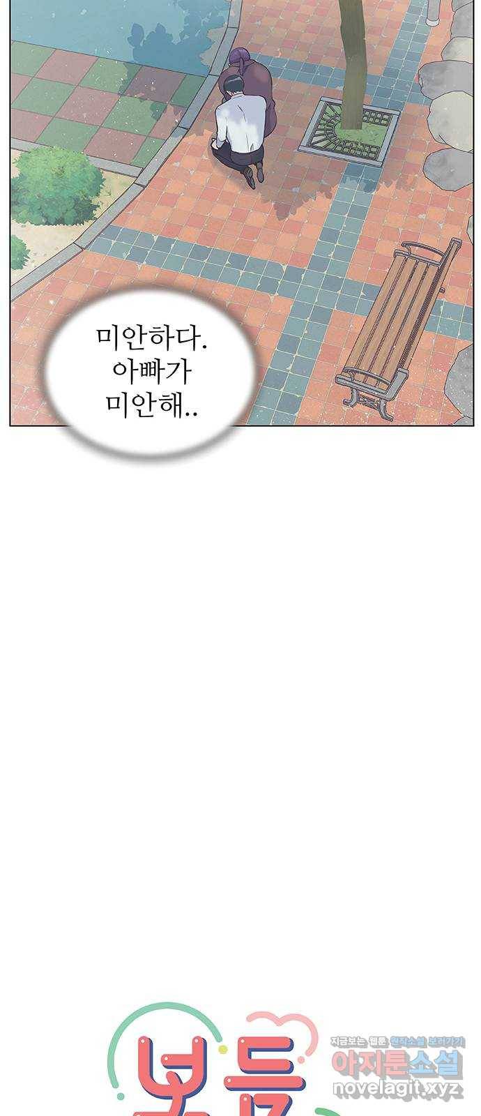 보듬보듬 16화 : 돌아온 탕아 35