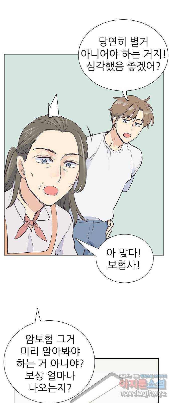 보듬보듬 16화 : 돌아온 탕아 40