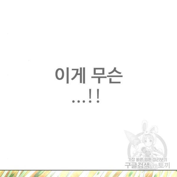 초인의 시대 2부 2부 34화 31