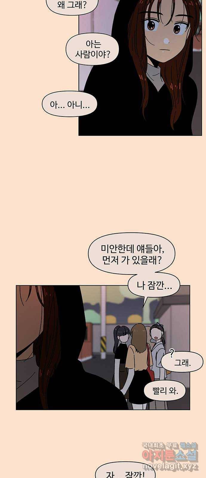청춘 블라썸 91화: EP.3 가을의 꽃 (31) 2