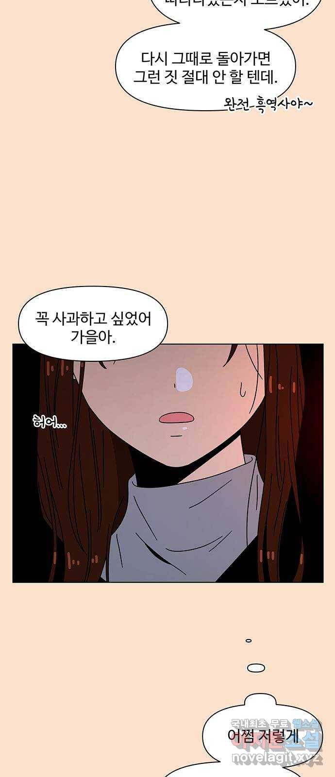 청춘 블라썸 91화: EP.3 가을의 꽃 (31) 6
