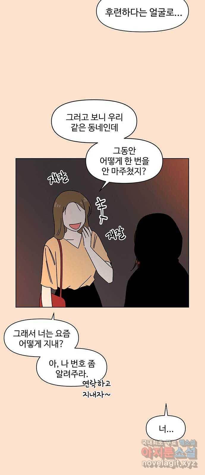 청춘 블라썸 91화: EP.3 가을의 꽃 (31) 7
