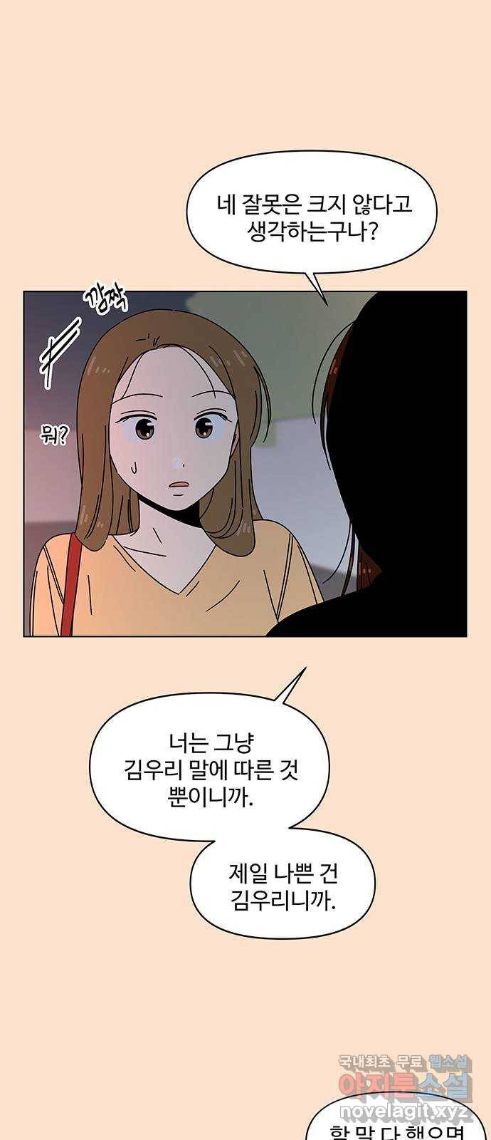 청춘 블라썸 91화: EP.3 가을의 꽃 (31) 8