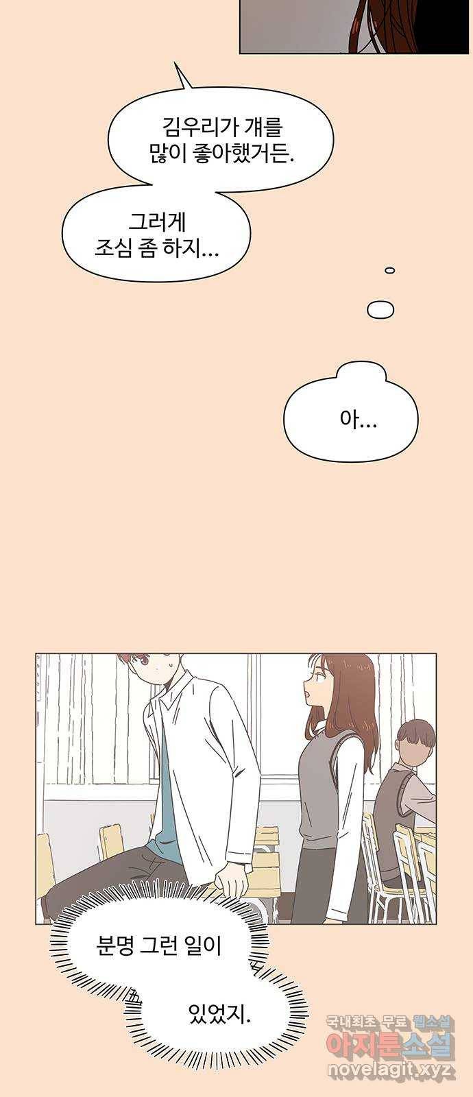 청춘 블라썸 91화: EP.3 가을의 꽃 (31) 11