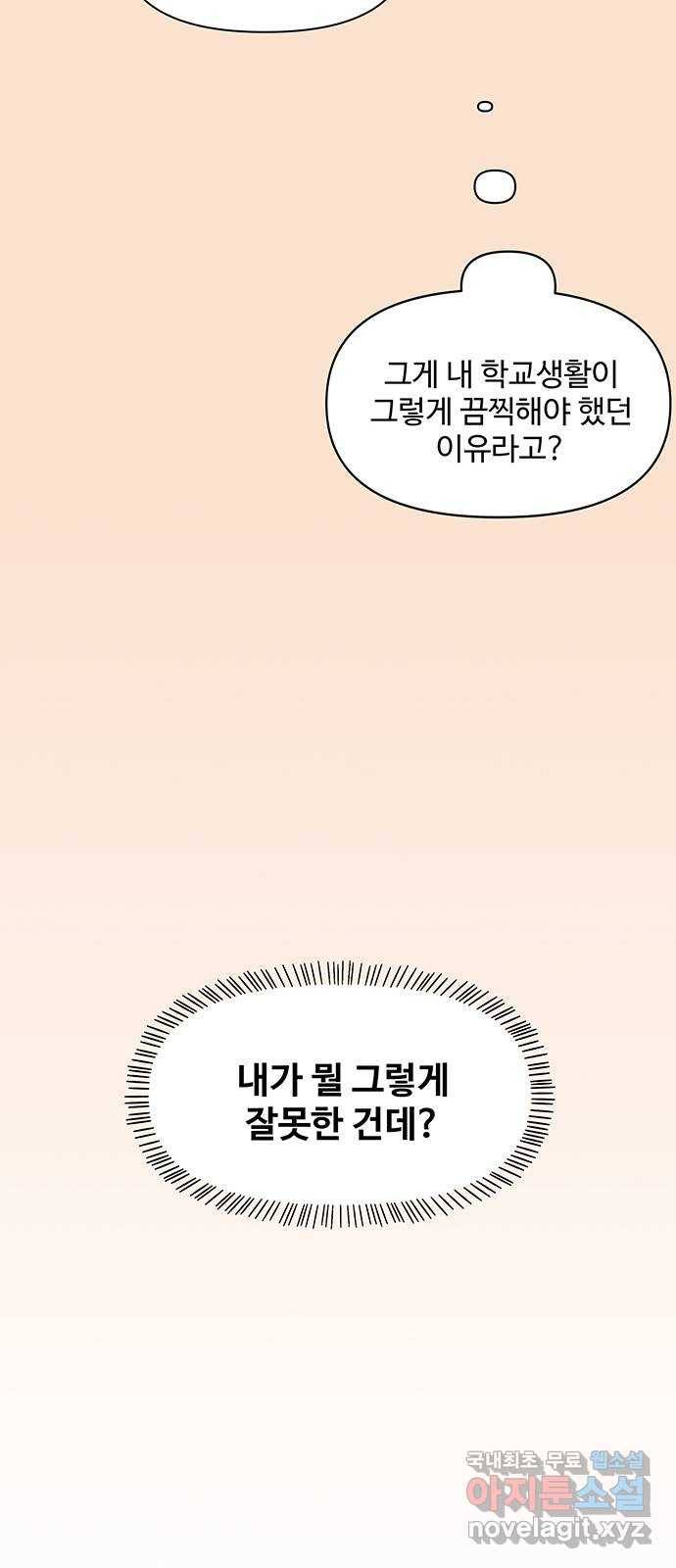 청춘 블라썸 91화: EP.3 가을의 꽃 (31) 16