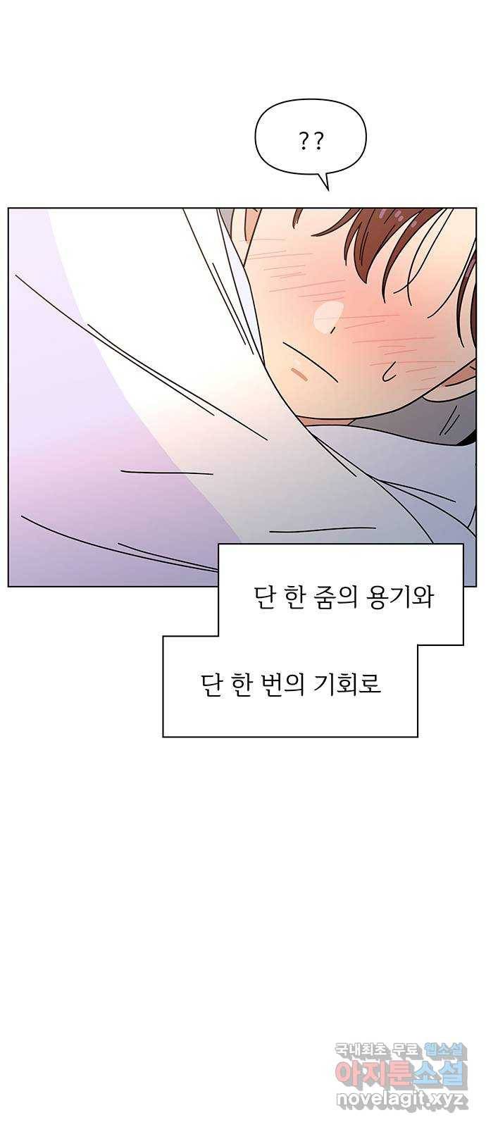 청춘 블라썸 91화: EP.3 가을의 꽃 (31) 24