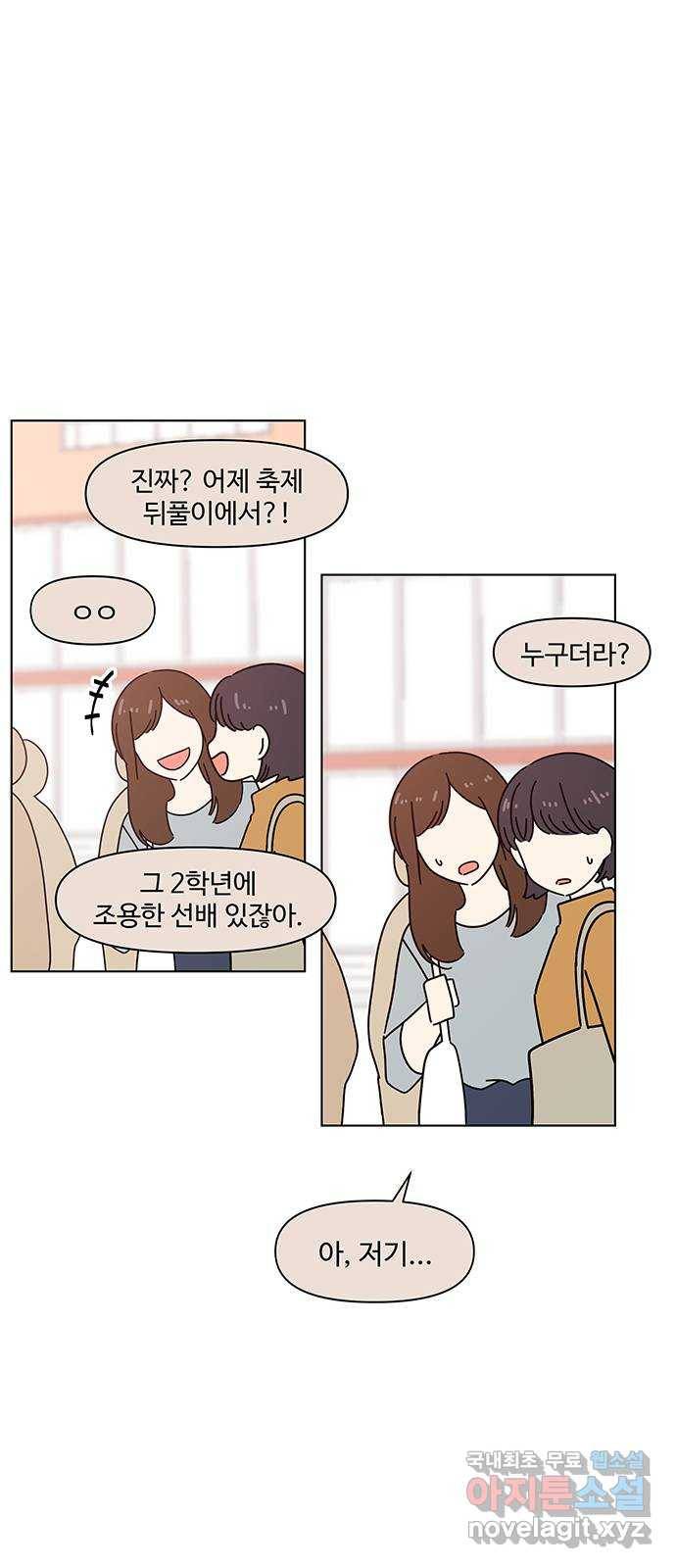 청춘 블라썸 91화: EP.3 가을의 꽃 (31) 26