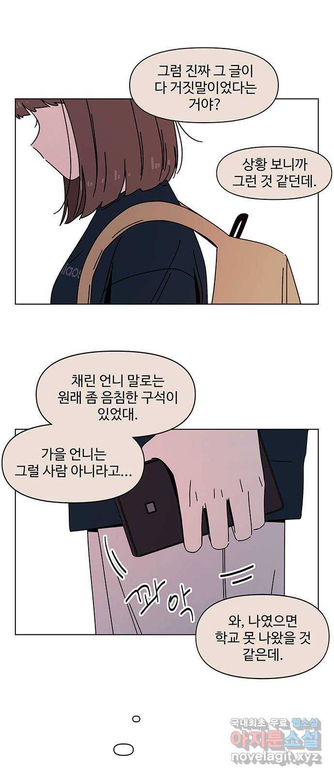 청춘 블라썸 91화: EP.3 가을의 꽃 (31) 27