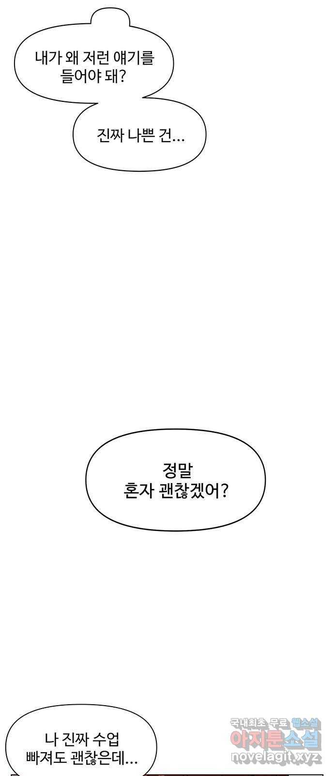 청춘 블라썸 91화: EP.3 가을의 꽃 (31) 28