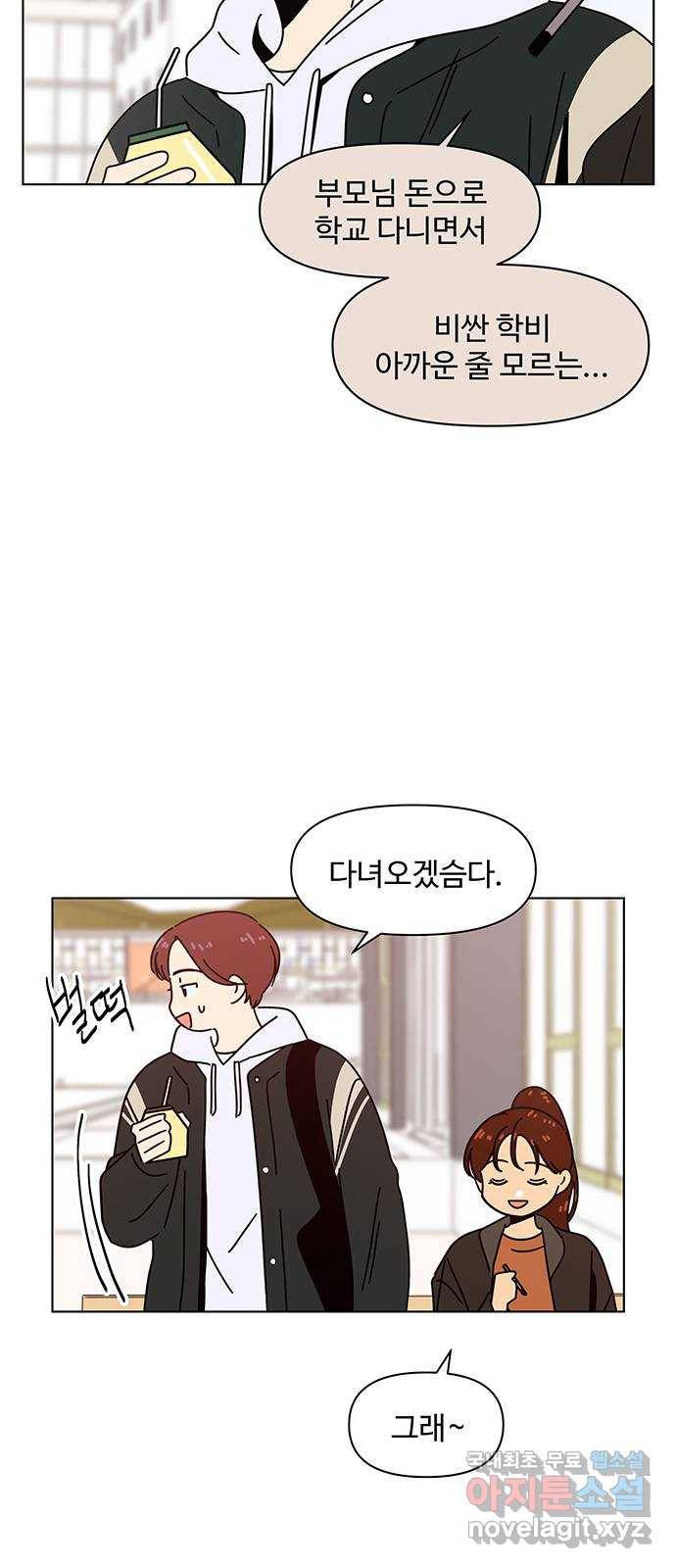 청춘 블라썸 91화: EP.3 가을의 꽃 (31) 30