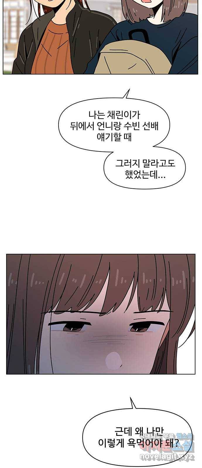 청춘 블라썸 91화: EP.3 가을의 꽃 (31) 37