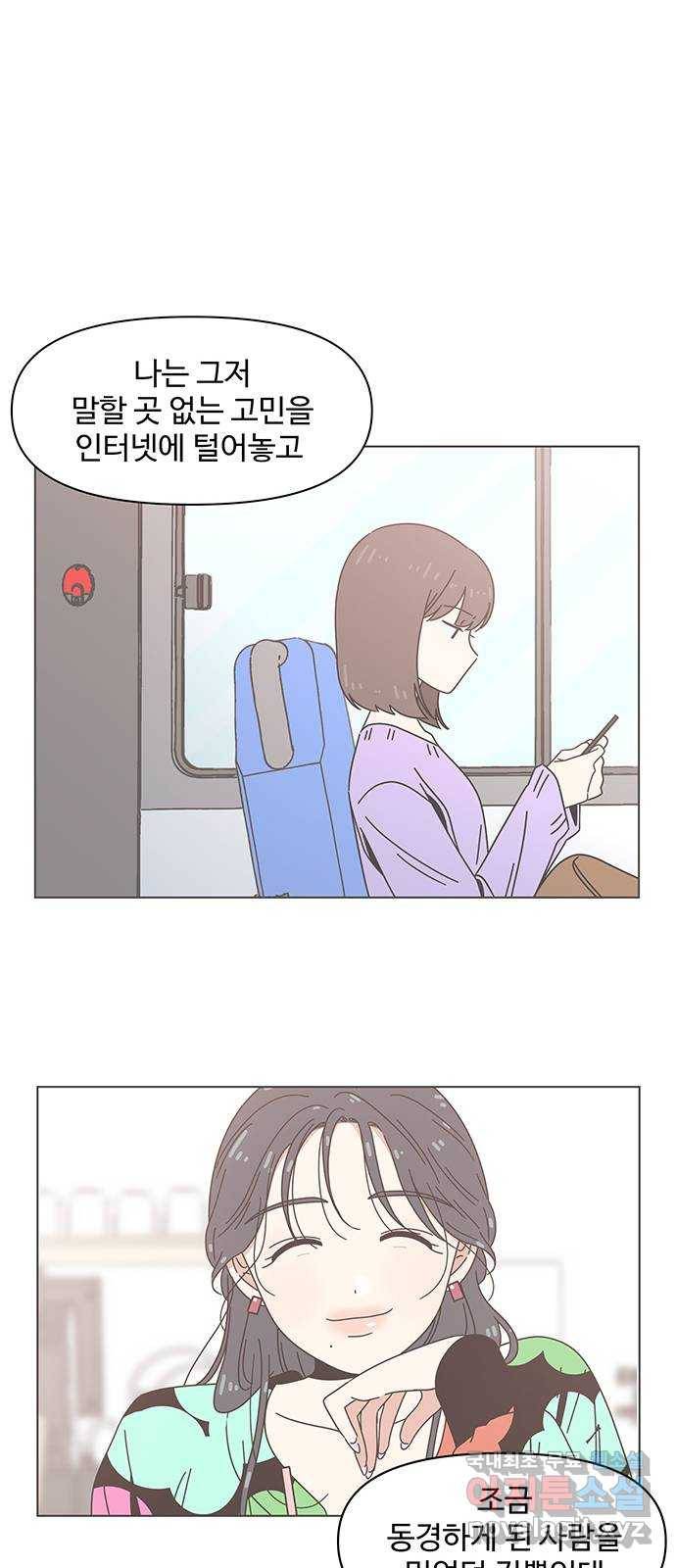 청춘 블라썸 91화: EP.3 가을의 꽃 (31) 38