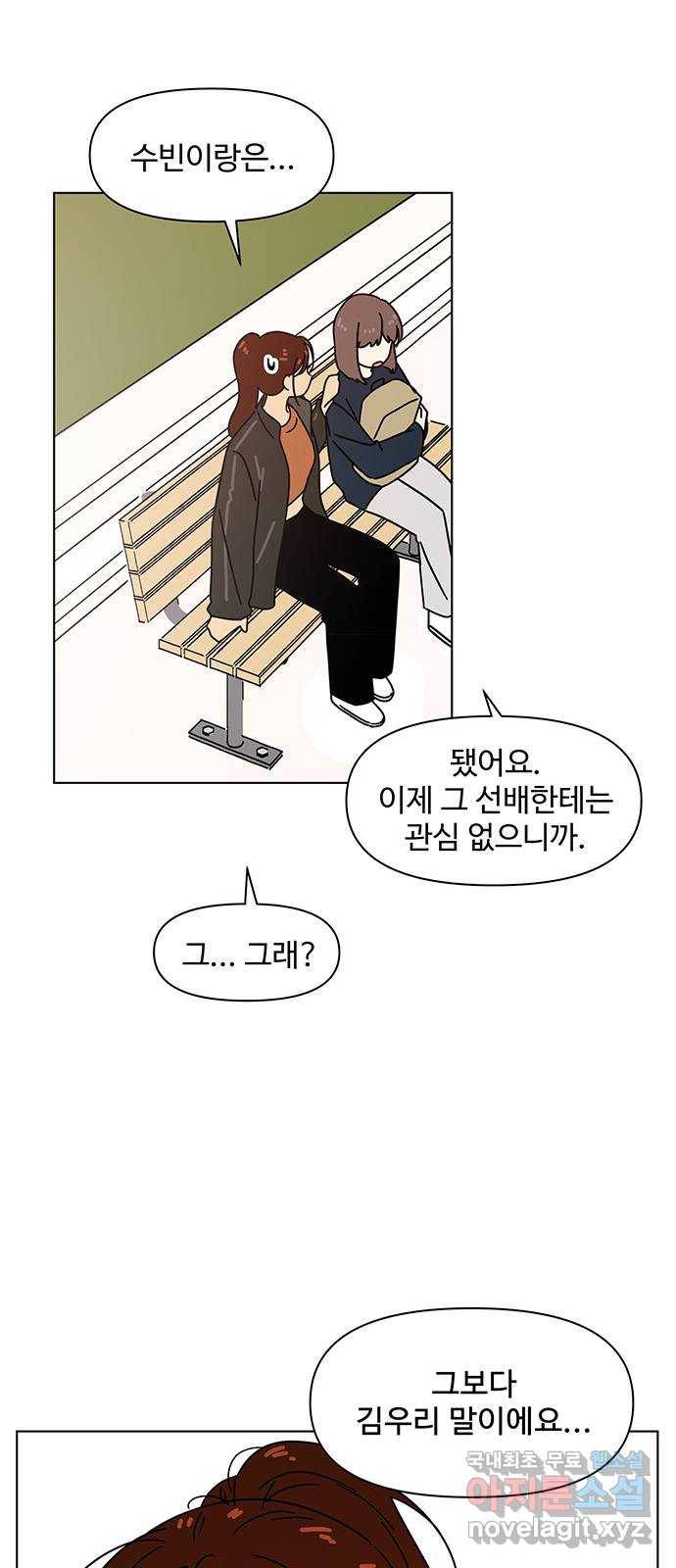 청춘 블라썸 91화: EP.3 가을의 꽃 (31) 41