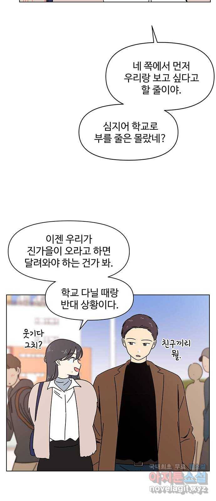 청춘 블라썸 91화: EP.3 가을의 꽃 (31) 44