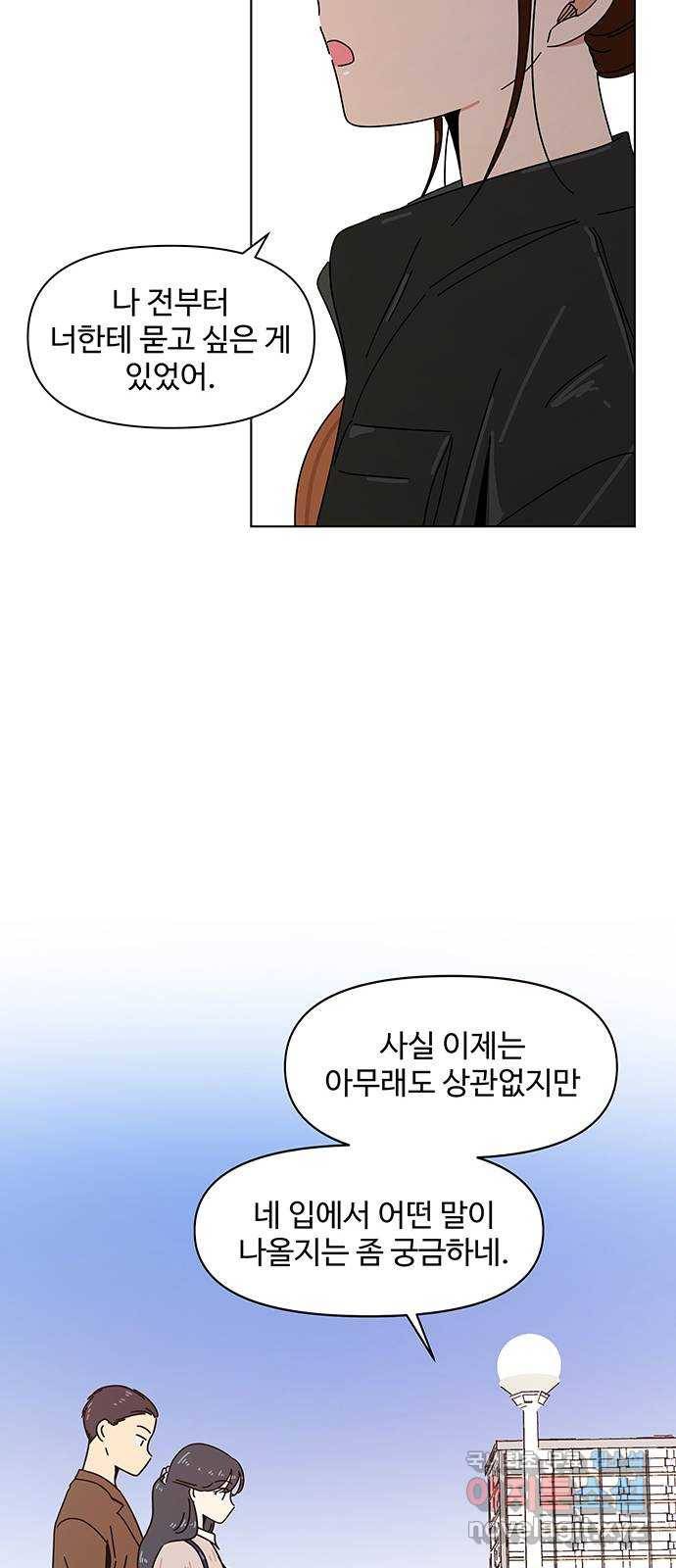 청춘 블라썸 91화: EP.3 가을의 꽃 (31) 46