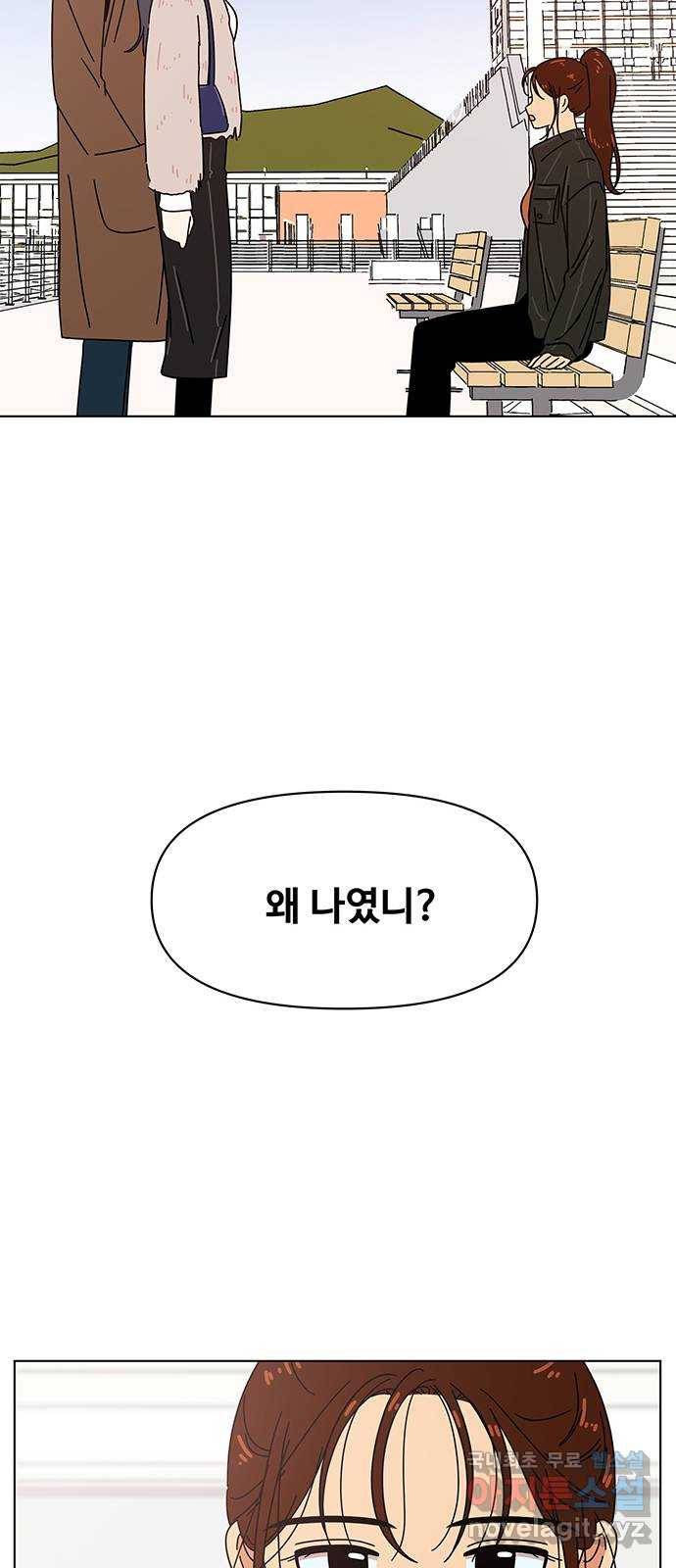 청춘 블라썸 91화: EP.3 가을의 꽃 (31) 47