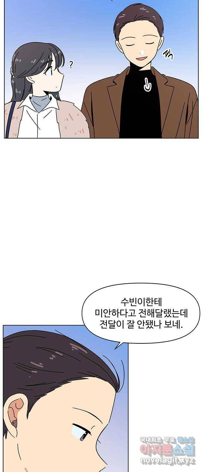 청춘 블라썸 91화: EP.3 가을의 꽃 (31) 49