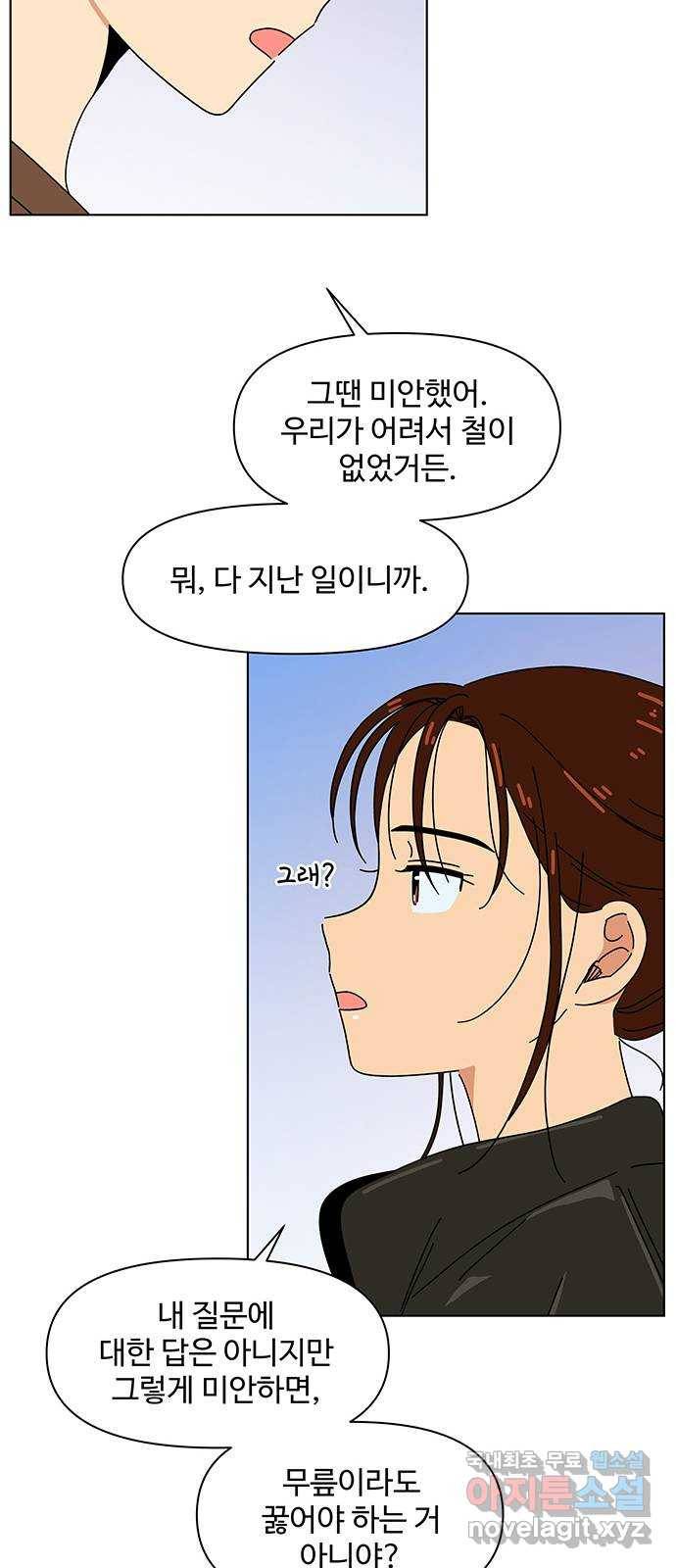청춘 블라썸 91화: EP.3 가을의 꽃 (31) 50