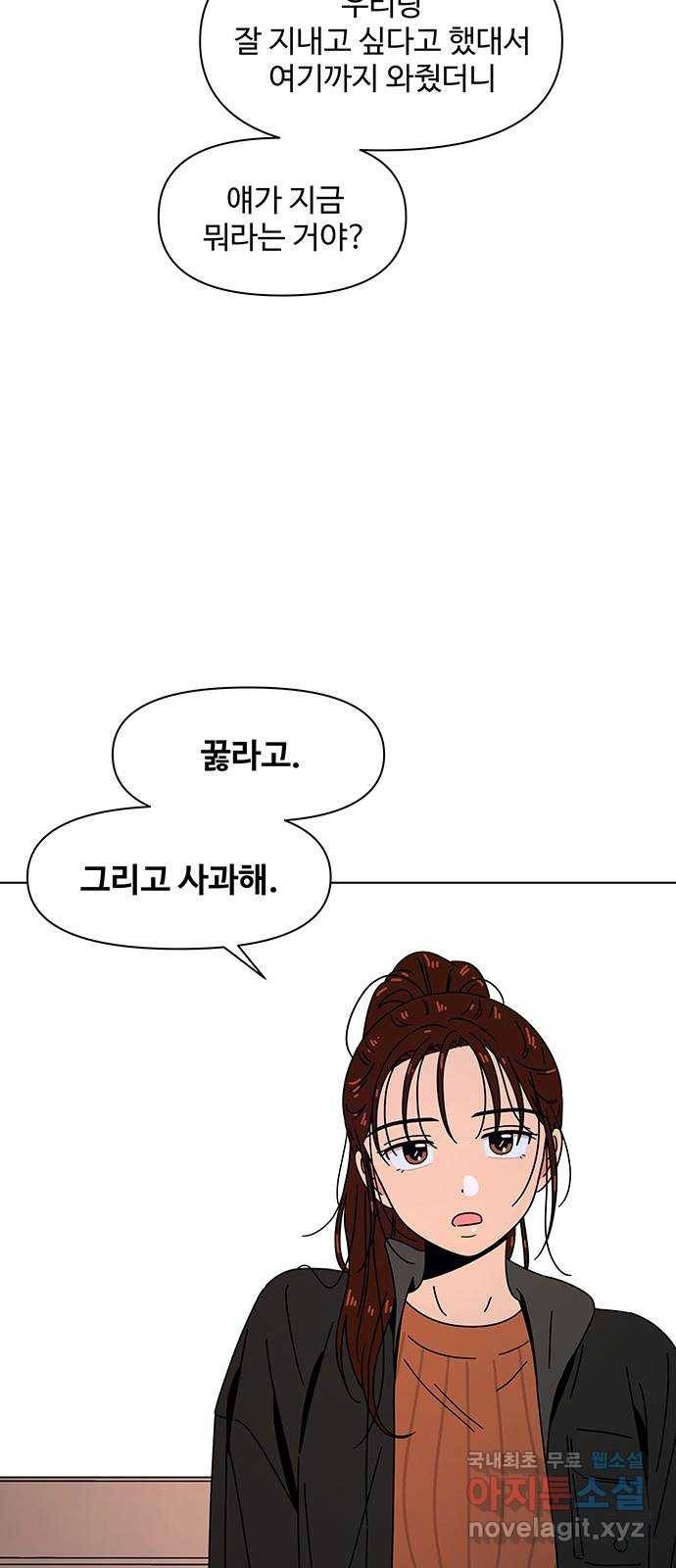 청춘 블라썸 91화: EP.3 가을의 꽃 (31) 52