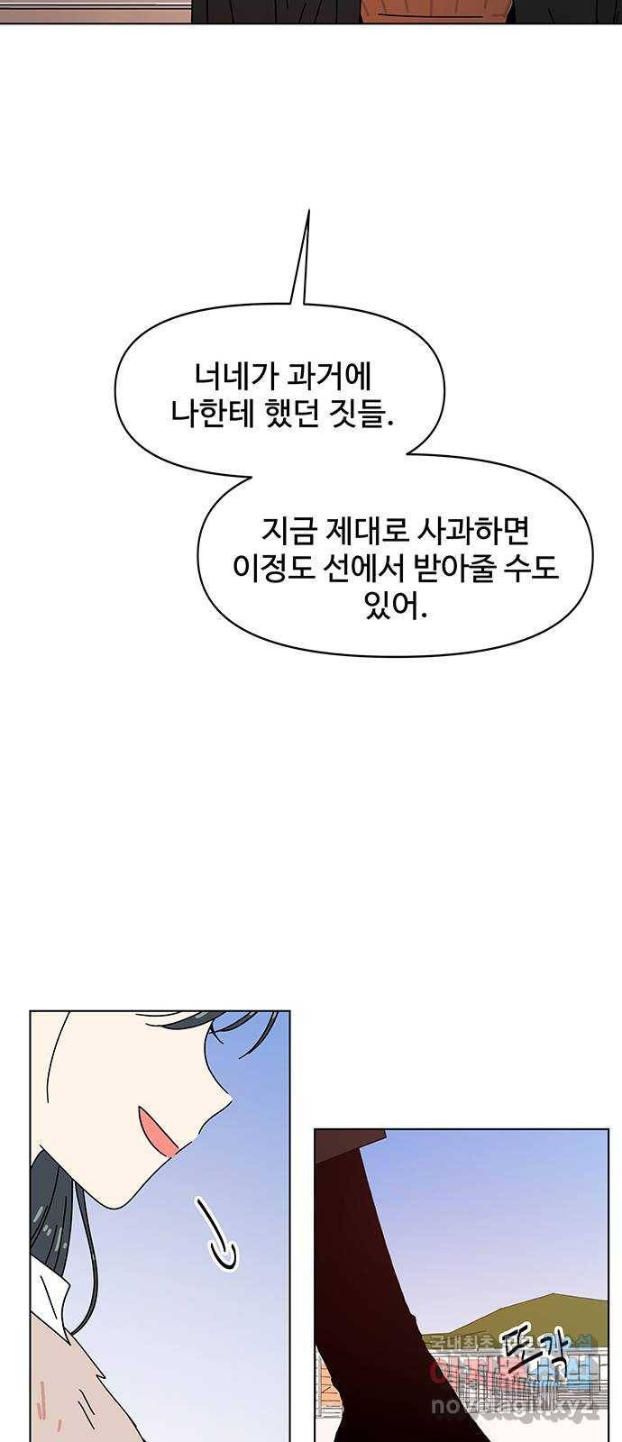 청춘 블라썸 91화: EP.3 가을의 꽃 (31) 53