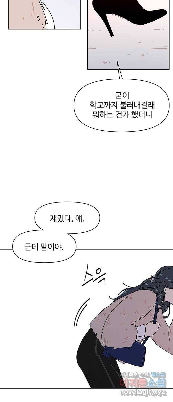 청춘 블라썸 91화: EP.3 가을의 꽃 (31) 54