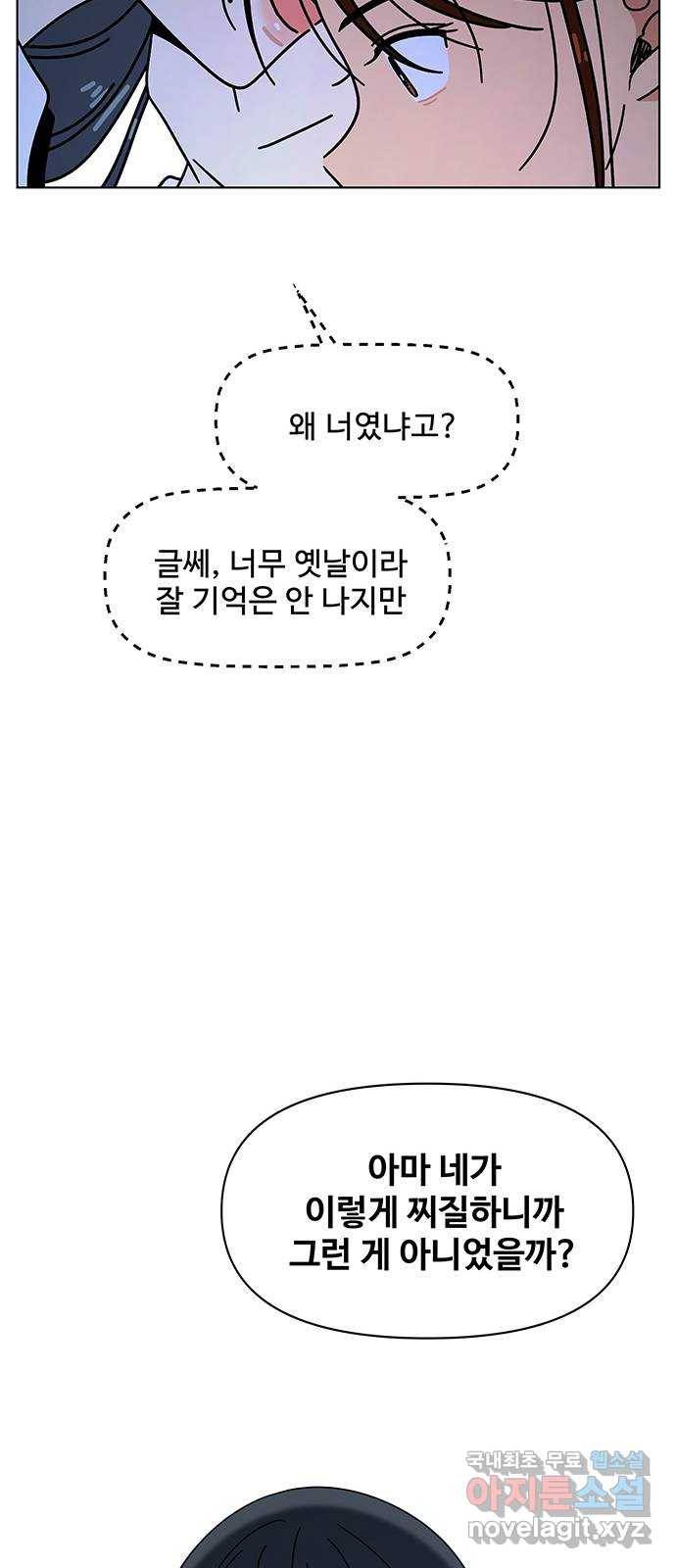 청춘 블라썸 91화: EP.3 가을의 꽃 (31) 56
