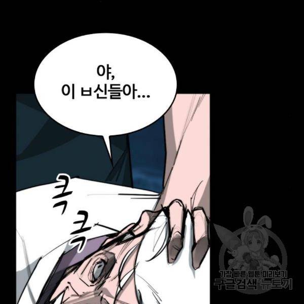 적월의 나라 13화 2