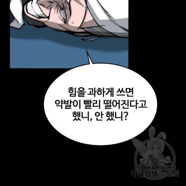 적월의 나라 13화 3