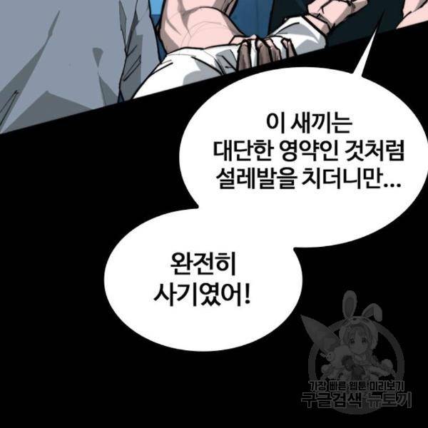 적월의 나라 13화 5