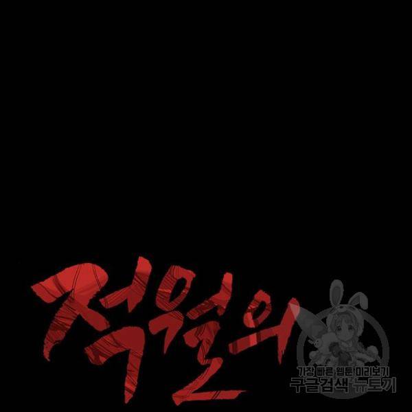 적월의 나라 13화 23