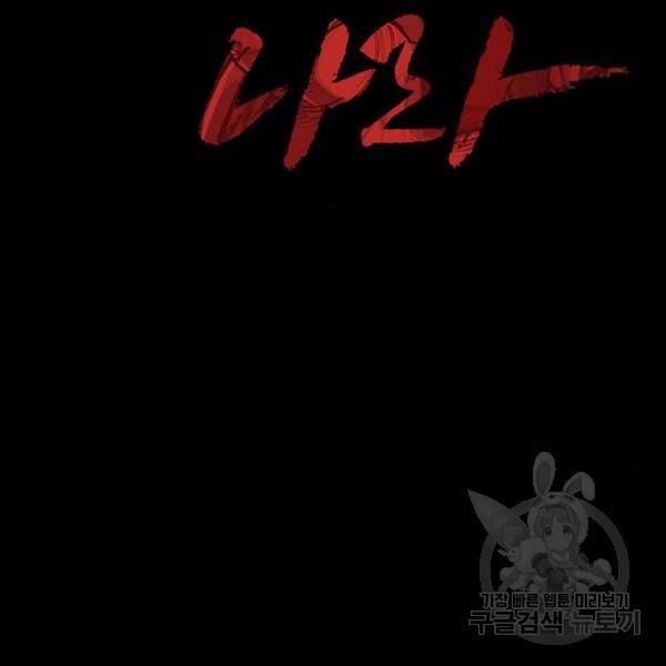 적월의 나라 13화 24