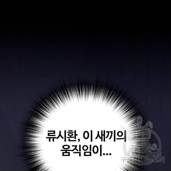 적월의 나라 13화 52