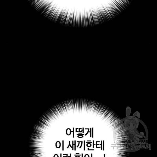 적월의 나라 13화 75