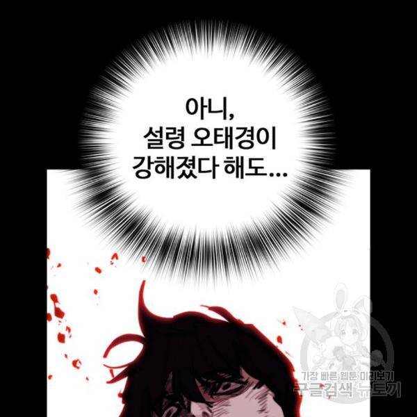 적월의 나라 13화 78