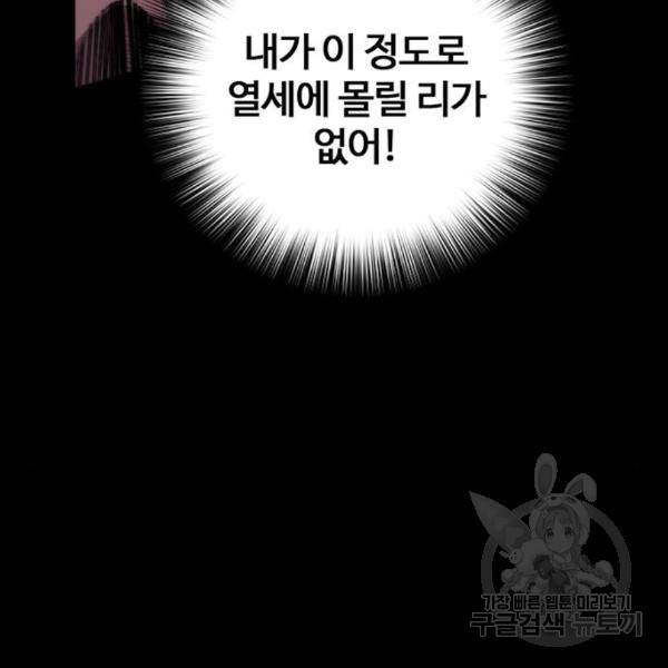 적월의 나라 13화 80