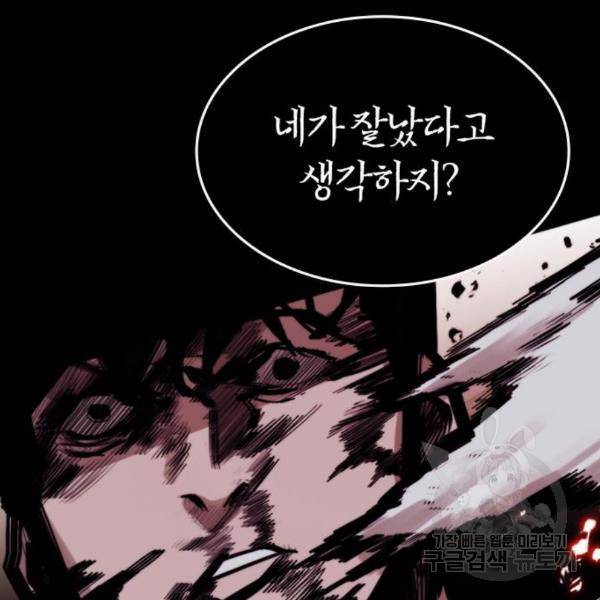 적월의 나라 13화 81