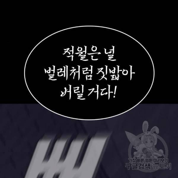 적월의 나라 13화 88
