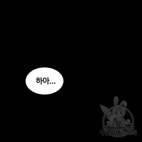 적월의 나라 13화 93