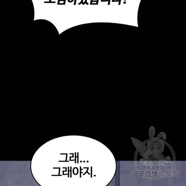 적월의 나라 13화 140