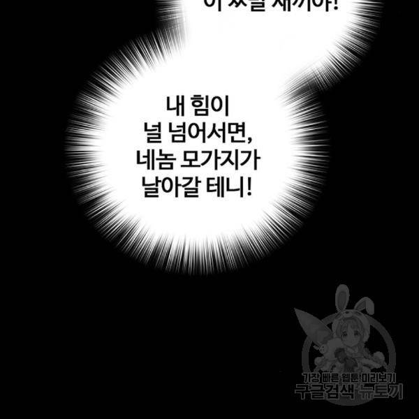 적월의 나라 13화 145