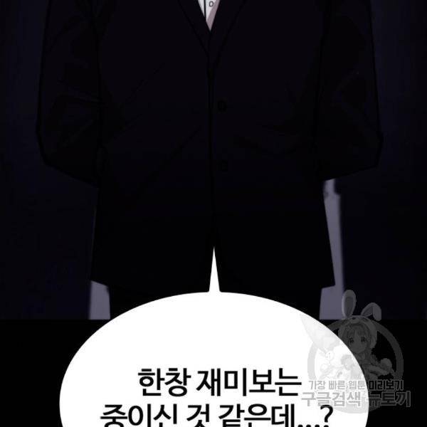 적월의 나라 13화 152