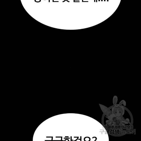 적월의 나라 13화 153