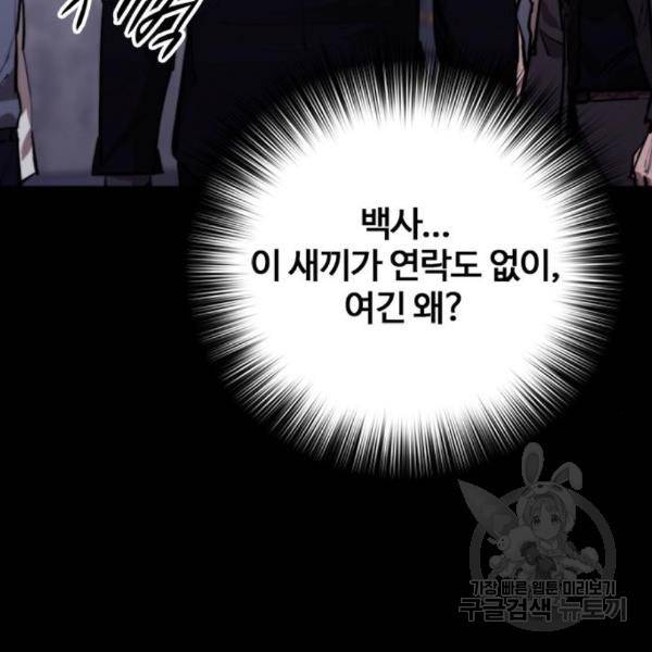적월의 나라 13화 155