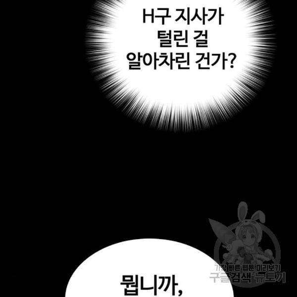 적월의 나라 13화 158
