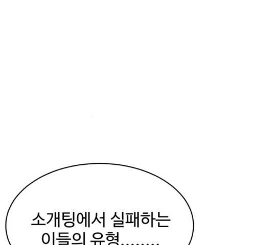 천치전능 42화 5