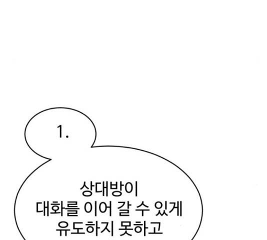 천치전능 42화 7